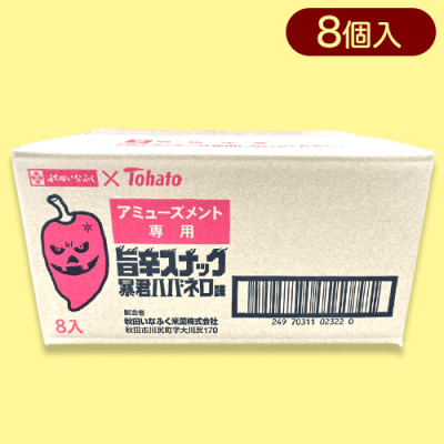 旨辛スナック　暴君ハバネロ味※賞味期限:2023/10/04