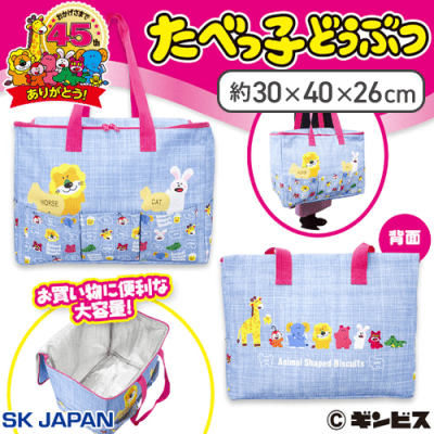 たべっ子どうぶつデニム風保冷バッグ２