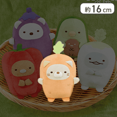 【ねこ】すみっコぐらし ようこそ！たべものおうこく やさいになりきりぬいぐるみ