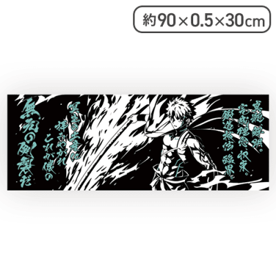 【ライトブルー】Fate/Grand Order 手ぬぐい“セイバー/千子村正”