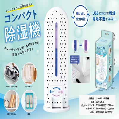 コンパクト除湿機