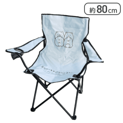 すみっコぐらし ほっこり折りたたみチェアー