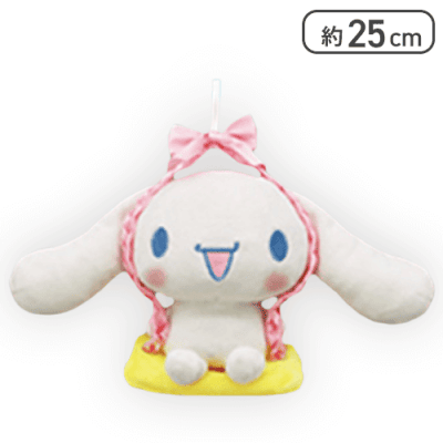 【ピンク】シナモロールぶらさげブランコぬいぐるみ〜シナモロール〜