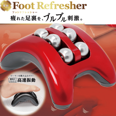 【レッド】電動フットリフレッシャー