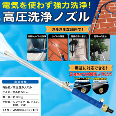 高圧洗浄ノズル