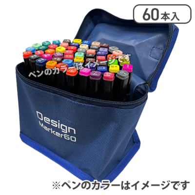 【ネイビー】デザインマーカー 60