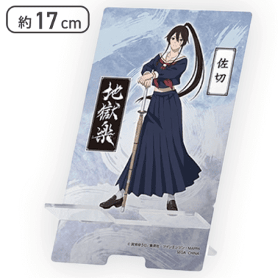 【佐切】地獄楽 スマートフォンスタンド