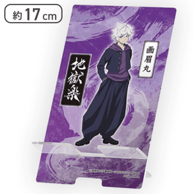 【画眉丸】地獄楽 スマートフォンスタンド