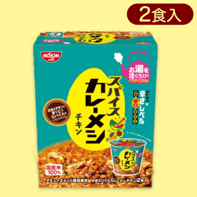 スパイスカレーメシミドルBOX※賞味期限:2023/12/28