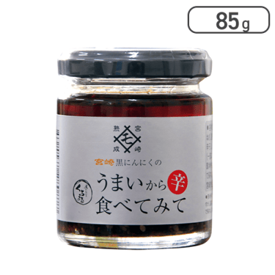 黒にんにんくのうまいから（辛）食べてみて※賞味期限:2024/6/26