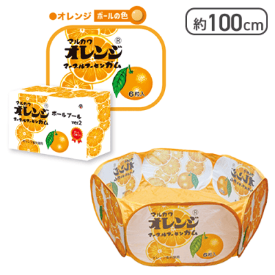 【オレンジ】マルカワボールプールver2