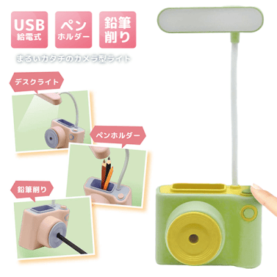 【グリーン】カメラ型デスクライト
