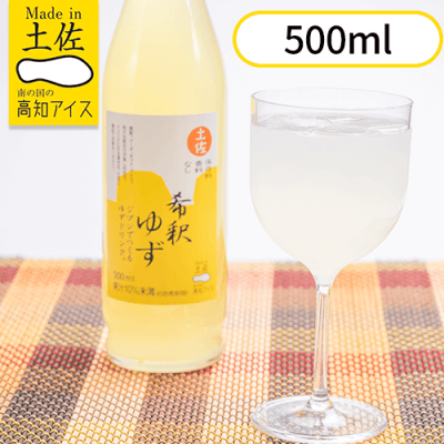 【1本】希釈のゆず500ml