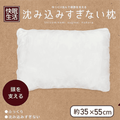 沈み込みすぎない枕