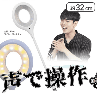 ボイスコントロールライト