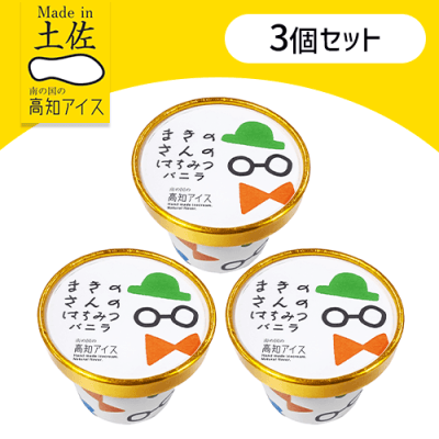 【3個セット】まきのさんのはちみつバニラ