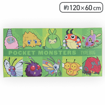 【むし】ポケットモンスター プレミアムバスタオル -こおり＆むし-
