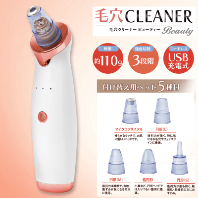 【ピンク】毛穴クリーナー　Beauty