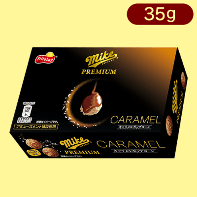 マイク プレミアムキャラメルポップコーンよくばりBOX※賞味期限:2024/1/31