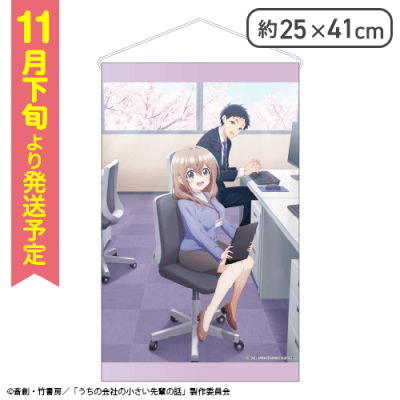 【Aデザイン】うちの会社の小さい先輩の話　オリジナルミニタペストリー