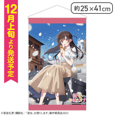 クラウドキャッチャー限定 彼女、お借りします タペストリー