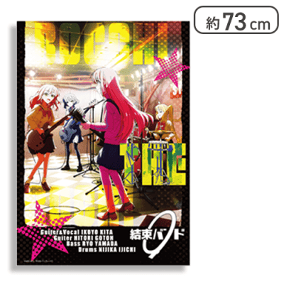 【単品配送不可】【バンド(メインビジュアル)】ぼっち・ざ・ろっく！ BIGクリアポスター