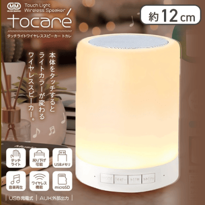 タッチライトワイヤレススピーカー　トカレ