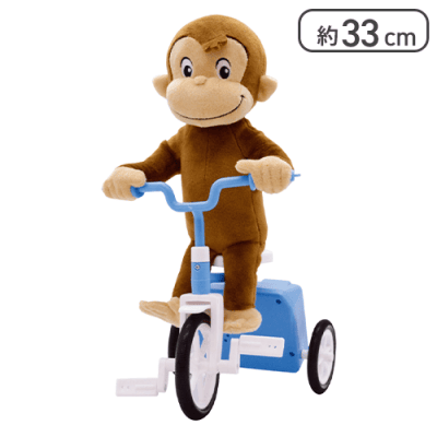 【ノーマル】Curious George 三輪車ギミック