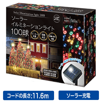 ソーラーイルミネーション100球ミックス