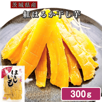 茨城名産 天日干し芋