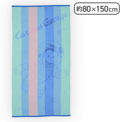 【宇宙】おさるのジョージ プラチナムザッカジャカードタオル