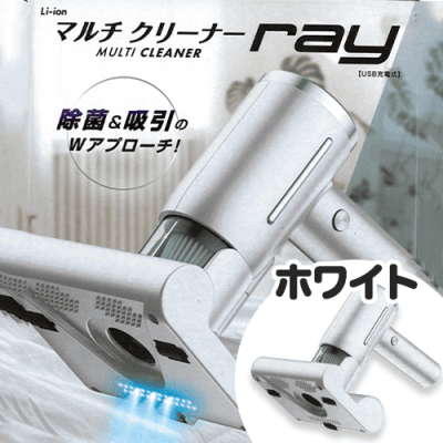 【ホワイト】マルチクリーナーRAY