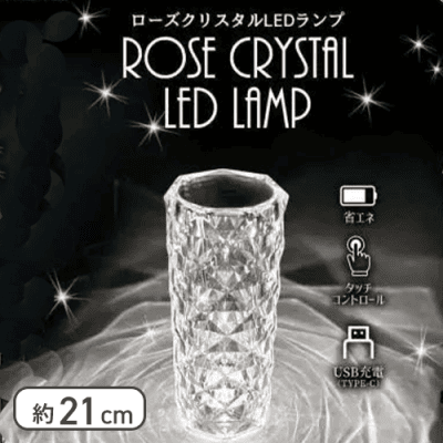 ローズクリスタルLEDランプ