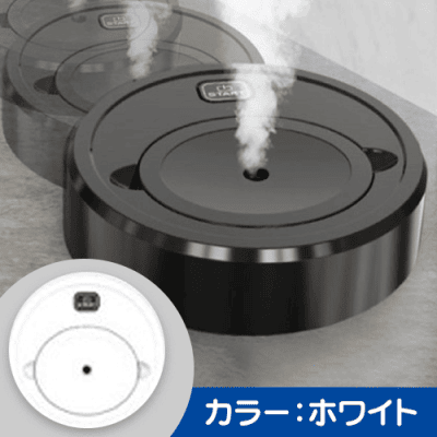 【ホワイト】加湿クリーナーロボ