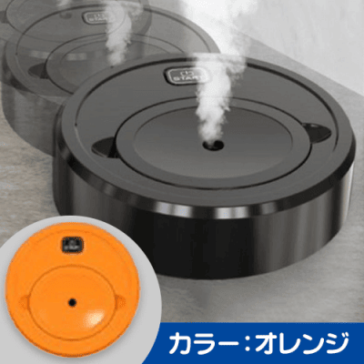 【オレンジ】加湿クリーナーロボ