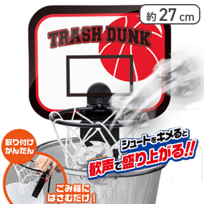 ブラック】TRASH DUNK バスケットゴール | オンラインクレーンゲーム