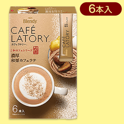 【和栗カフェラテ】ブレンディカフェラトリー和カフェスティックAS※賞味期限:2024/8/31