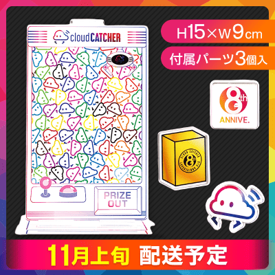 ※11月上旬発送 【ホワイト】8thAnniv.アクリルフレーム（特典無し）