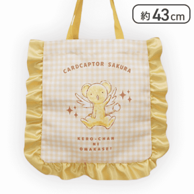 【イエロー】カードキャプターさくら25 フリルトートバッグ