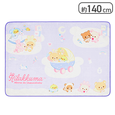 【パープル】リラックマ うさうさベビー もこもこブランケット