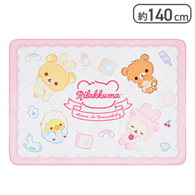 【ピンク】リラックマ うさうさベビー もこもこブランケット