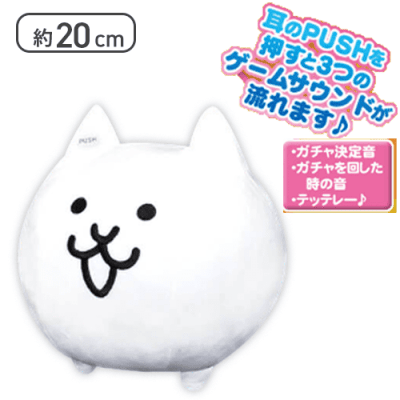 【ネコ】にゃんこ大戦争 ゲームサウンドぬいぐるみ