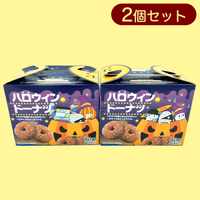 【2個セット】ハロウィンドーナツ90g※賞味期限:2023/11/28