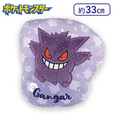 【ゲンガー】ポケモン ダイカットクッション2
