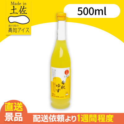 【1本】希釈のゆず500ml