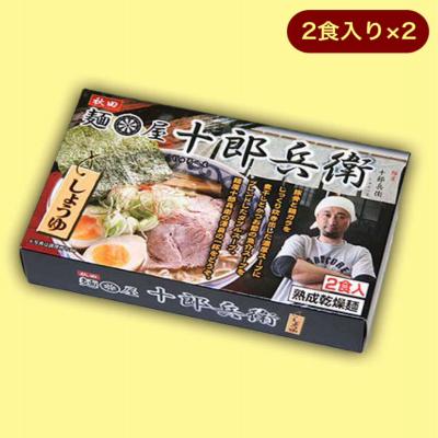 秋田「十郎兵衛」醤油味4食※賞味期限:2024/4/17
