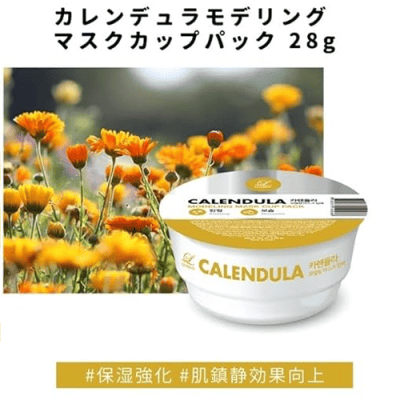 【カレンデュラ】リンゼイ モデリングマスクカップパック