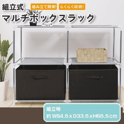 組立式マルチボックスラック　