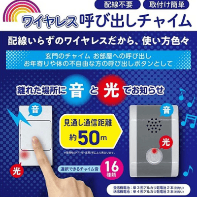 音と光でおしらせワイヤレス呼び出しチャイム