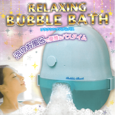 【ブルー】リラクシング バブルバス